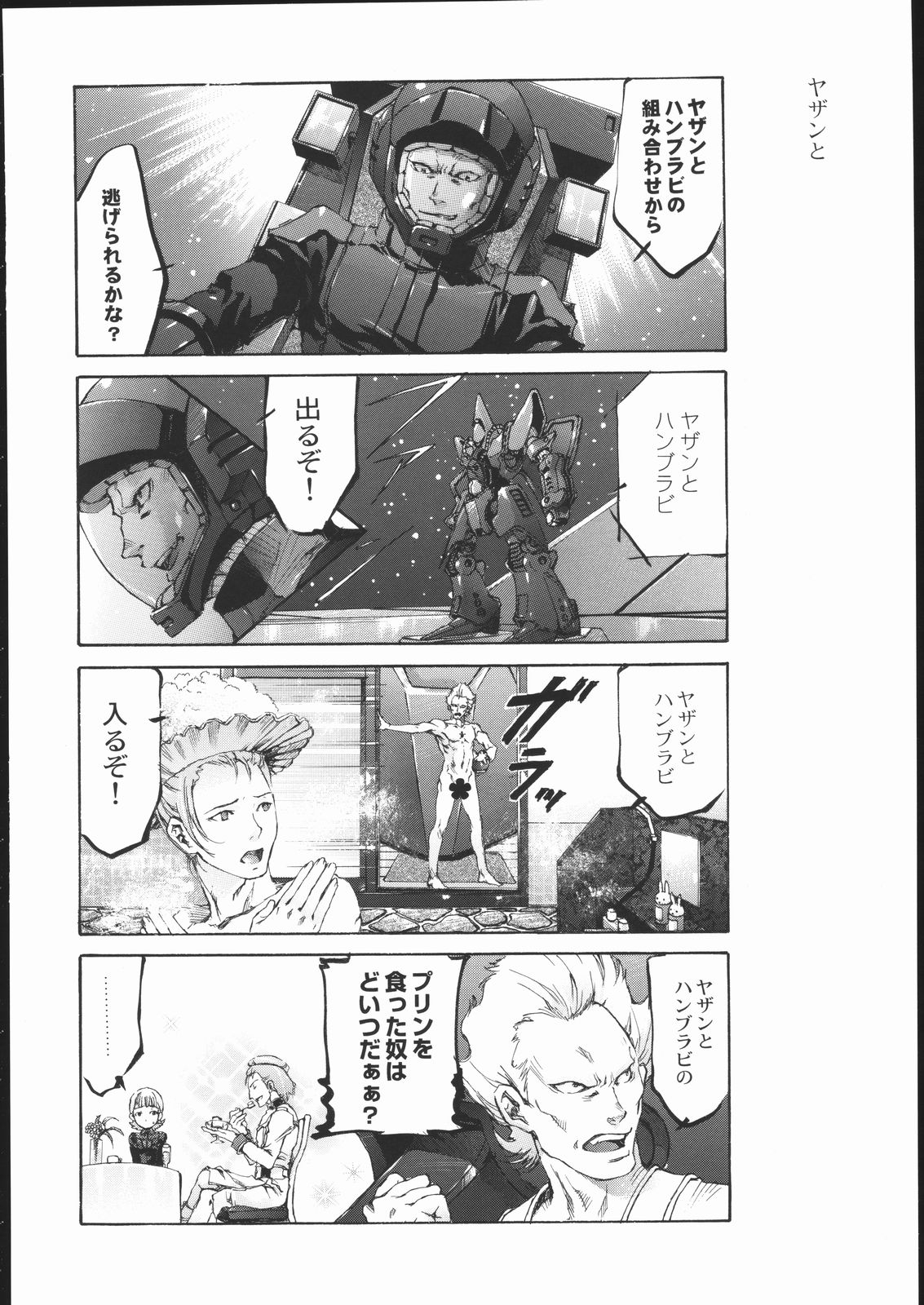 (C69) [Otentomaru (Nakamura Kanko)] H [Eichi] (Kidou Senshi Zeta Gundam) 10