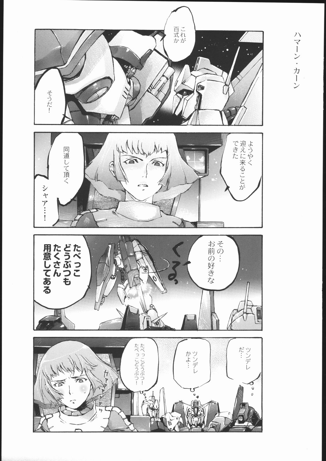 (C69) [Otentomaru (Nakamura Kanko)] H [Eichi] (Kidou Senshi Zeta Gundam) 13