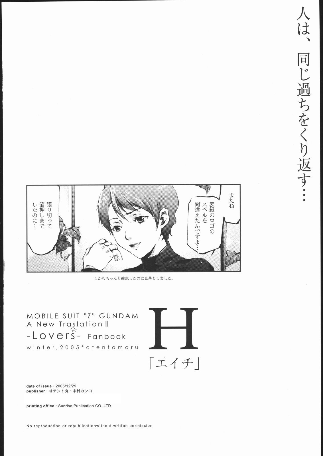 (C69) [Otentomaru (Nakamura Kanko)] H [Eichi] (Kidou Senshi Zeta Gundam) 20