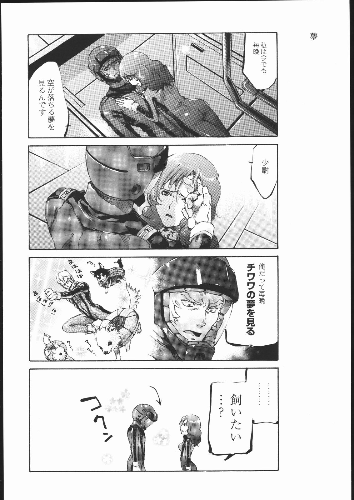 (C69) [Otentomaru (Nakamura Kanko)] H [Eichi] (Kidou Senshi Zeta Gundam) 2