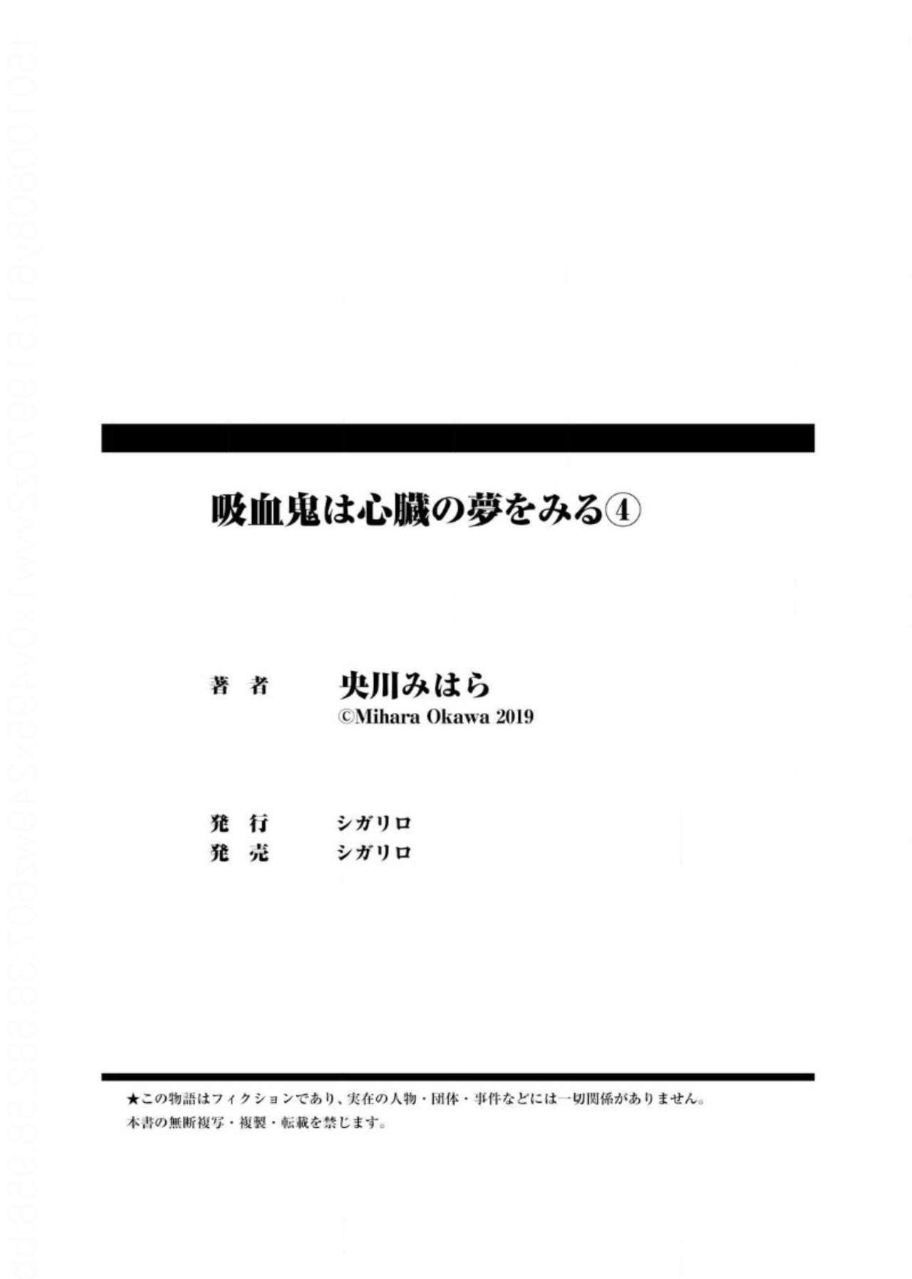 [Okawa Mihara] Kyuuketsuki wa Shinzou no Yume o Miru 1-5 | 吸血鬼夢想著擁有心臟 1-5 [Chinese] [Digital] 112