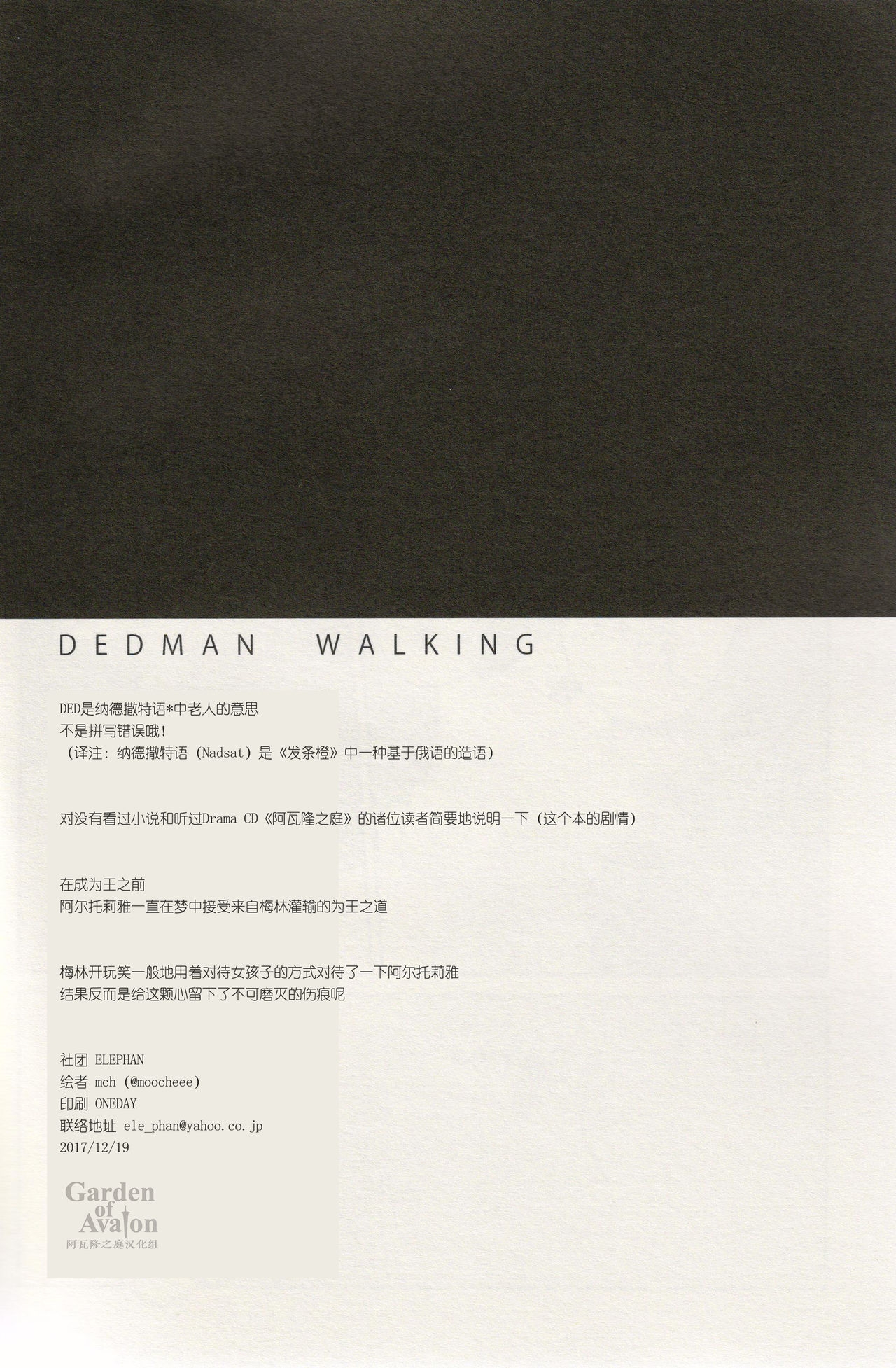 (C93) [ELEPHAN (mch)] DEDMAN WALKING (Fate/stay night) [Chinese] 16