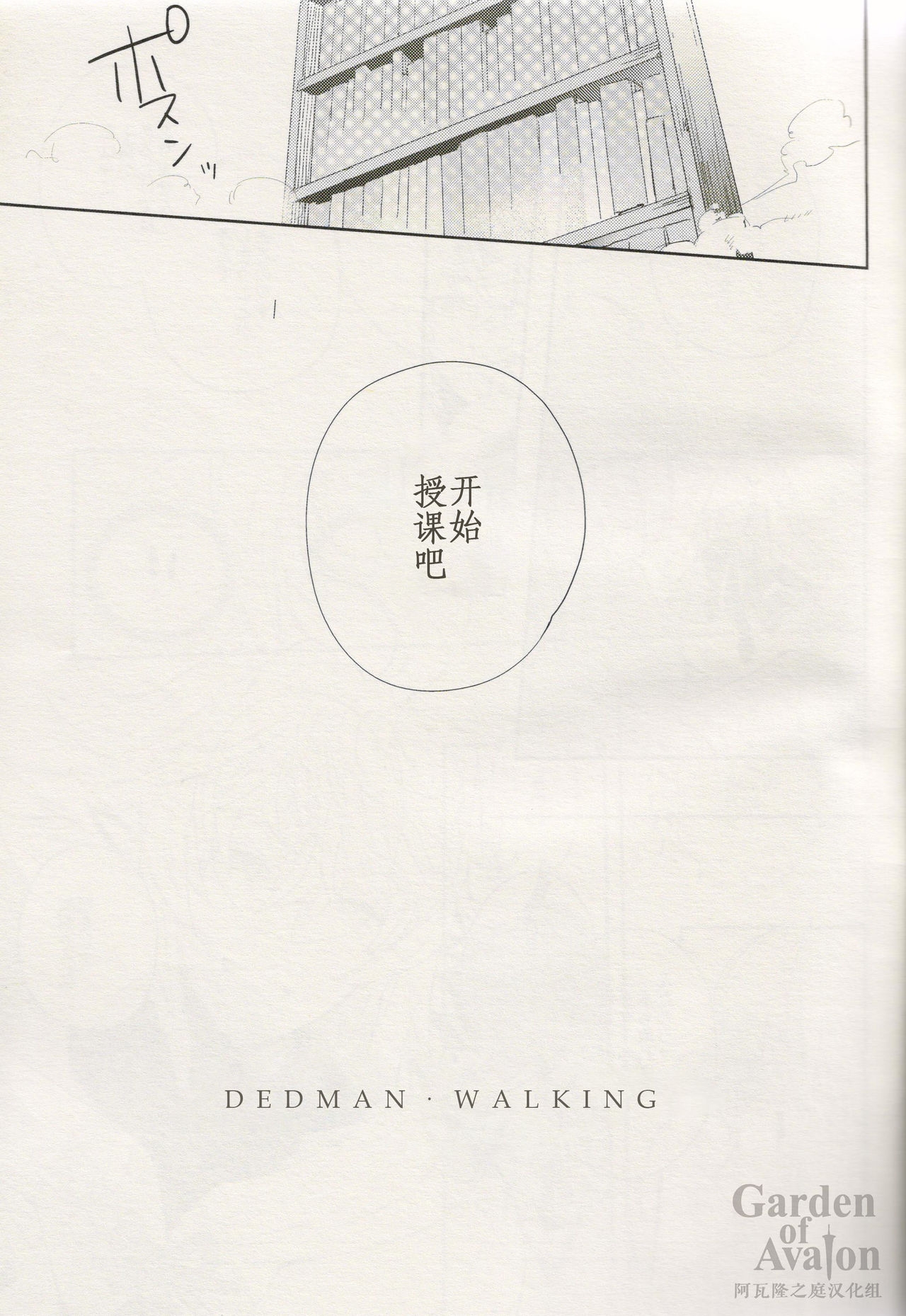 (C93) [ELEPHAN (mch)] DEDMAN WALKING (Fate/stay night) [Chinese] 5