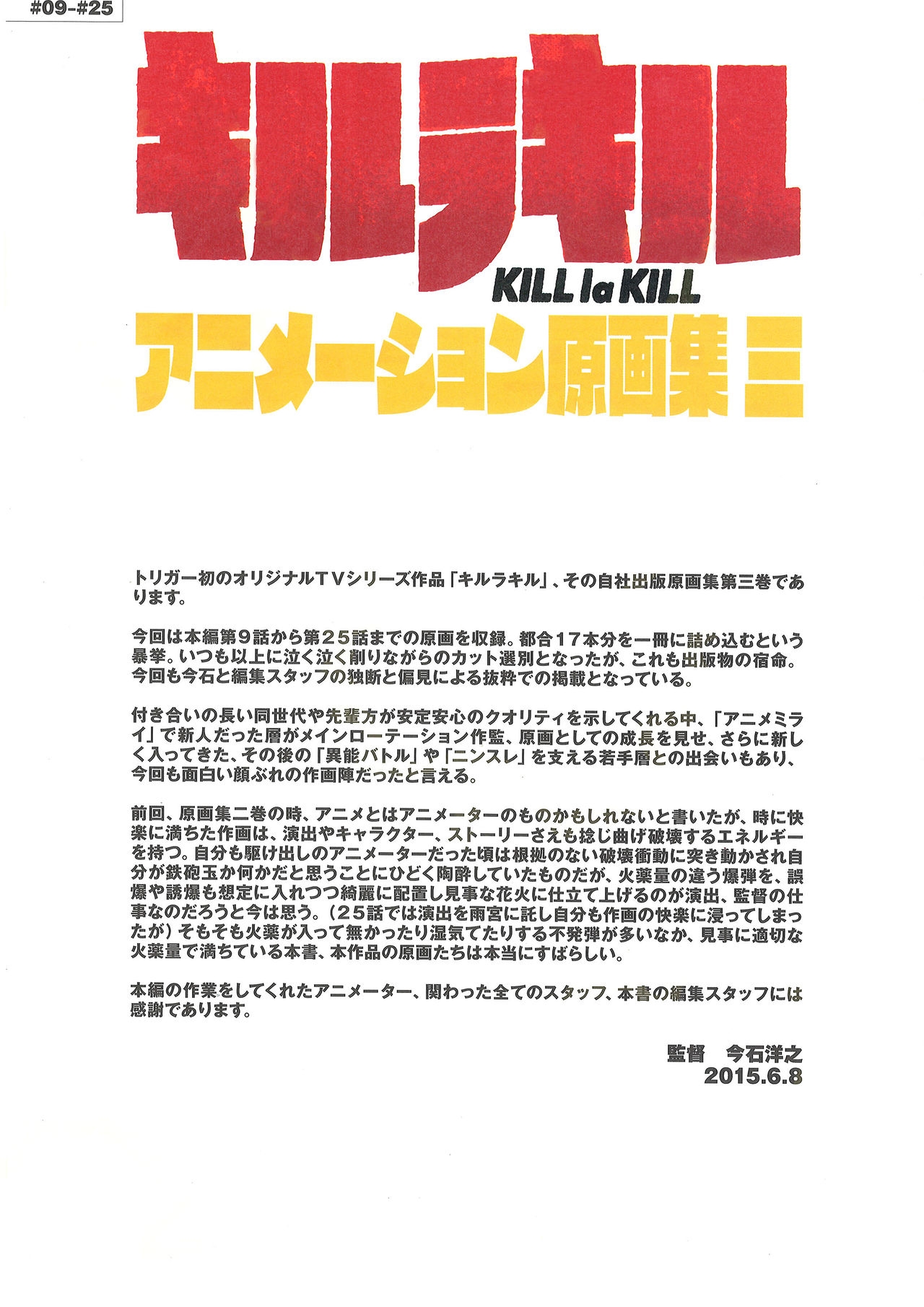 Kill la Kill Animation Gengashuu Vol. 3 9