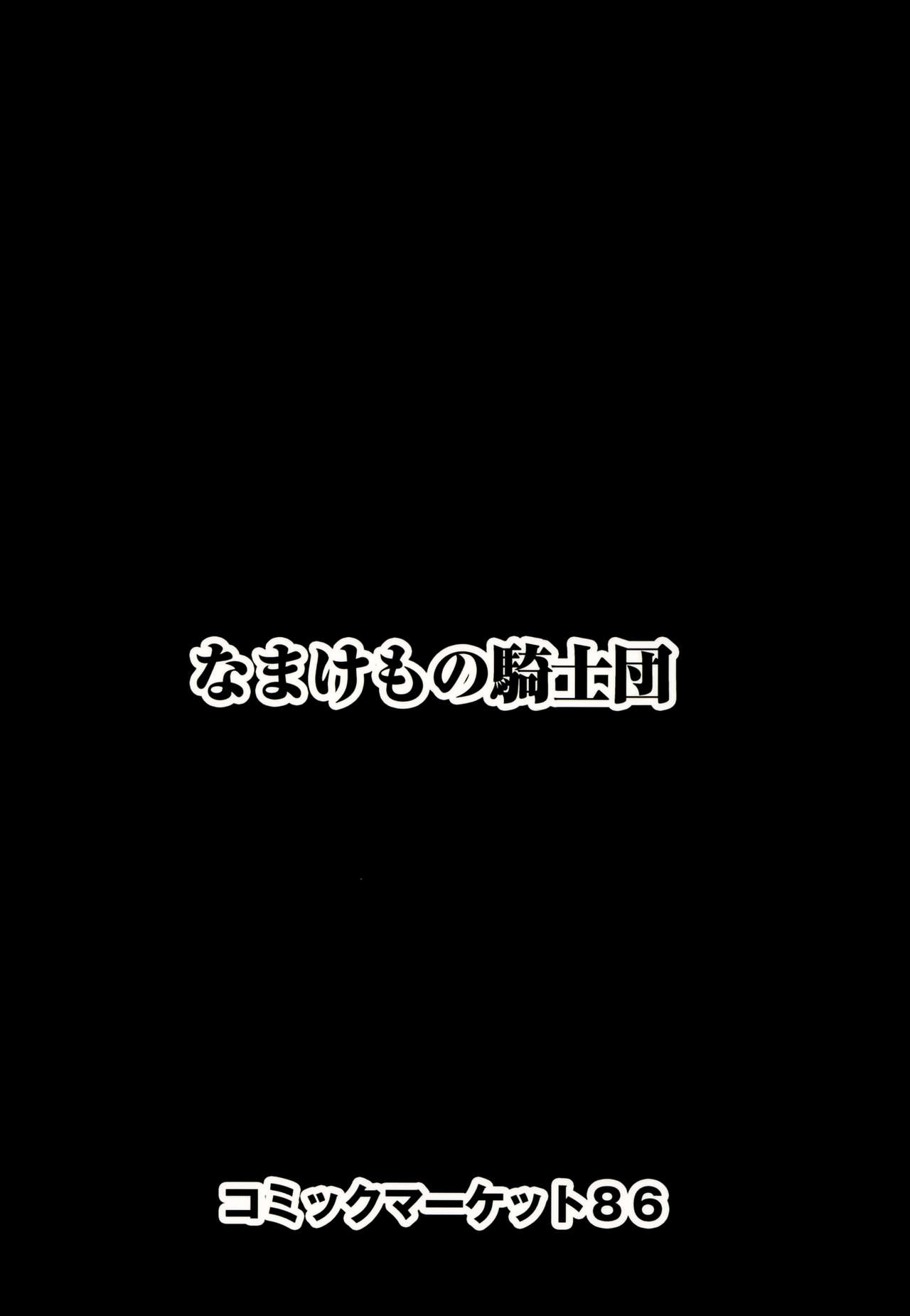 (C86) [Namakemono Kishidan (Tanaka Aji)] Unsweet Kurose Katsuko Plus Saikai... [English] =White Symphony= 56