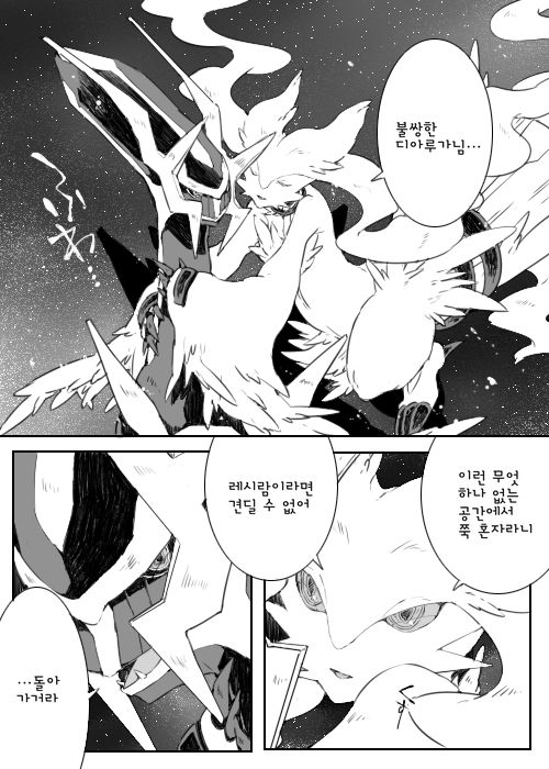 [Chigaya Rorii] Dhiaruga-sama to Issho | 디아루가님과 함께 (Pokémon) [Korean] 0