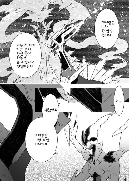 [Chigaya Rorii] Dhiaruga-sama to Issho | 디아루가님과 함께 (Pokémon) [Korean] 13