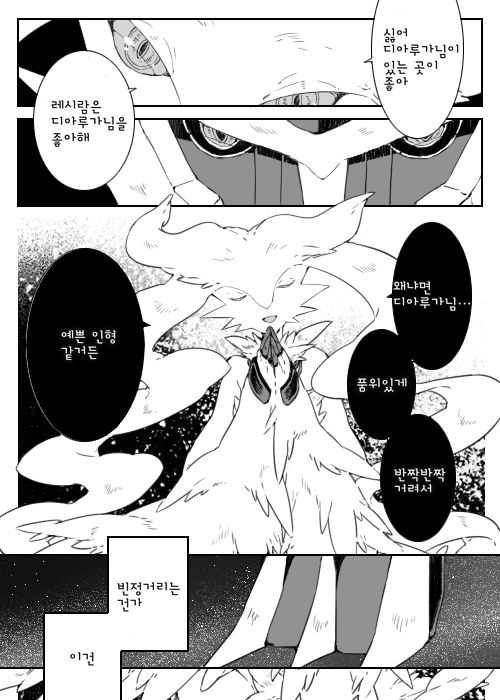 [Chigaya Rorii] Dhiaruga-sama to Issho | 디아루가님과 함께 (Pokémon) [Korean] 16