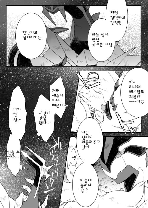 [Chigaya Rorii] Dhiaruga-sama to Issho | 디아루가님과 함께 (Pokémon) [Korean] 22