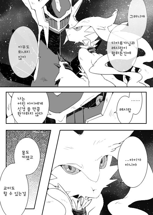 [Chigaya Rorii] Dhiaruga-sama to Issho | 디아루가님과 함께 (Pokémon) [Korean] 2
