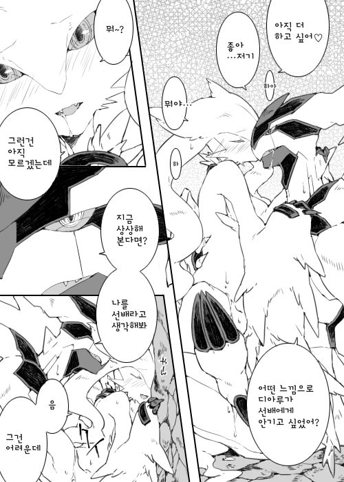 [Chigaya Rorii] Dhiaruga-sama to Issho | 디아루가님과 함께 (Pokémon) [Korean] 7