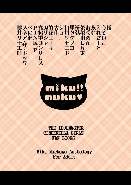 (C88) [Buranko Shinshi (Various)] Mikunyan de Nukunyan (THE IDOLMASTER CINDERELLA GIRLS) 81