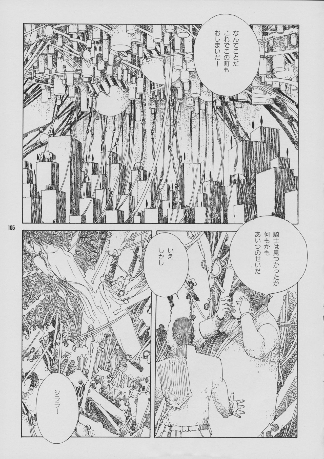 Turandot no Renkinjutsu-shi [GOTOH Keisuke / KATOH Hiroyuki] 102