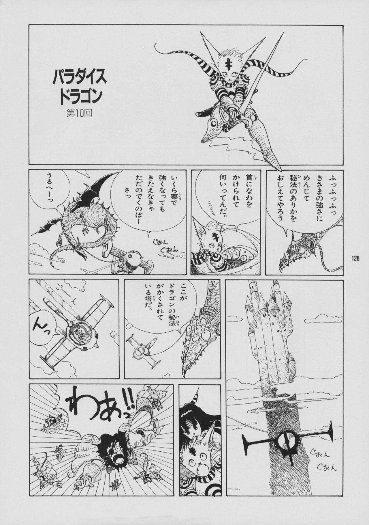 Turandot no Renkinjutsu-shi [GOTOH Keisuke / KATOH Hiroyuki] 125