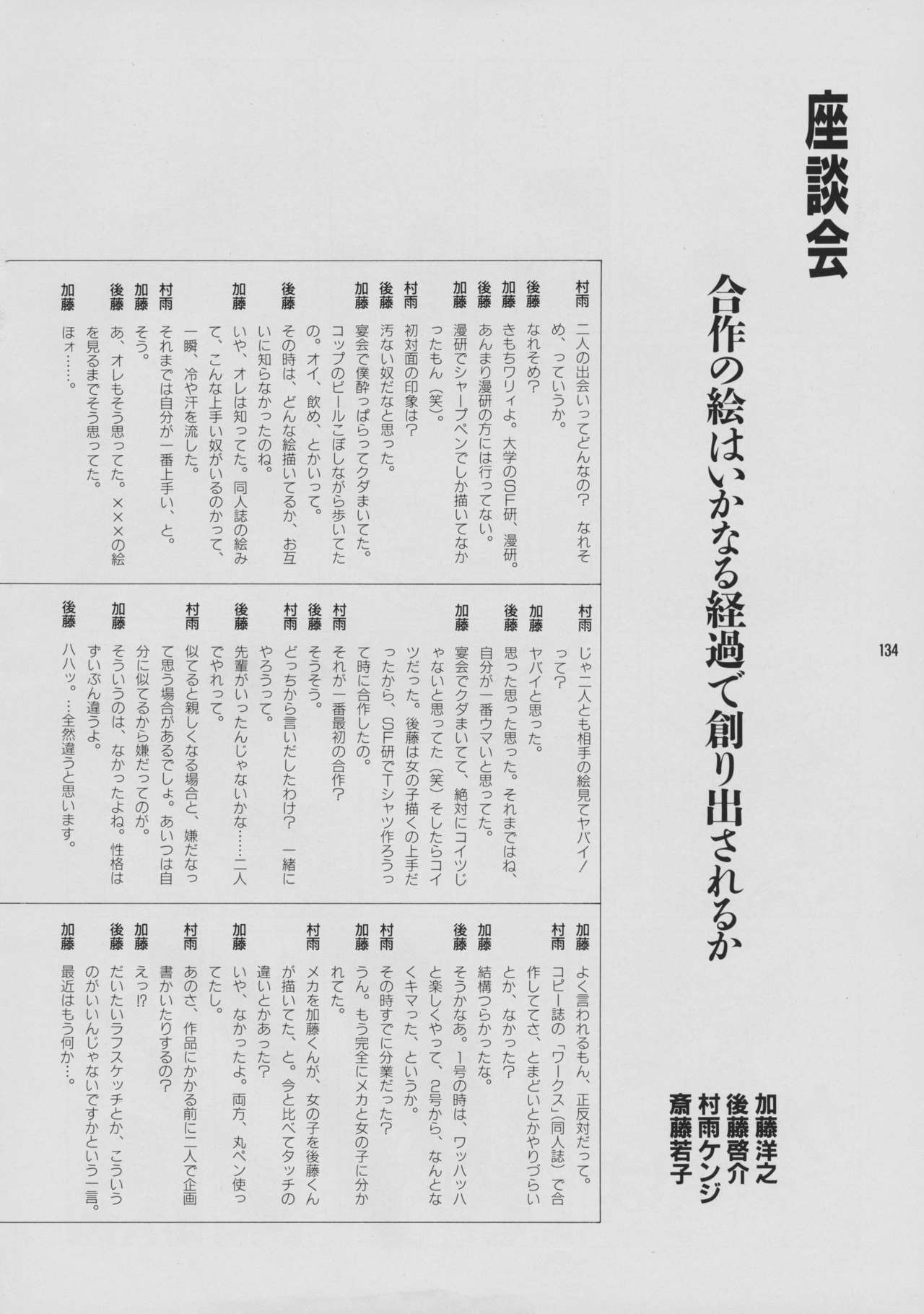 Turandot no Renkinjutsu-shi [GOTOH Keisuke / KATOH Hiroyuki] 131