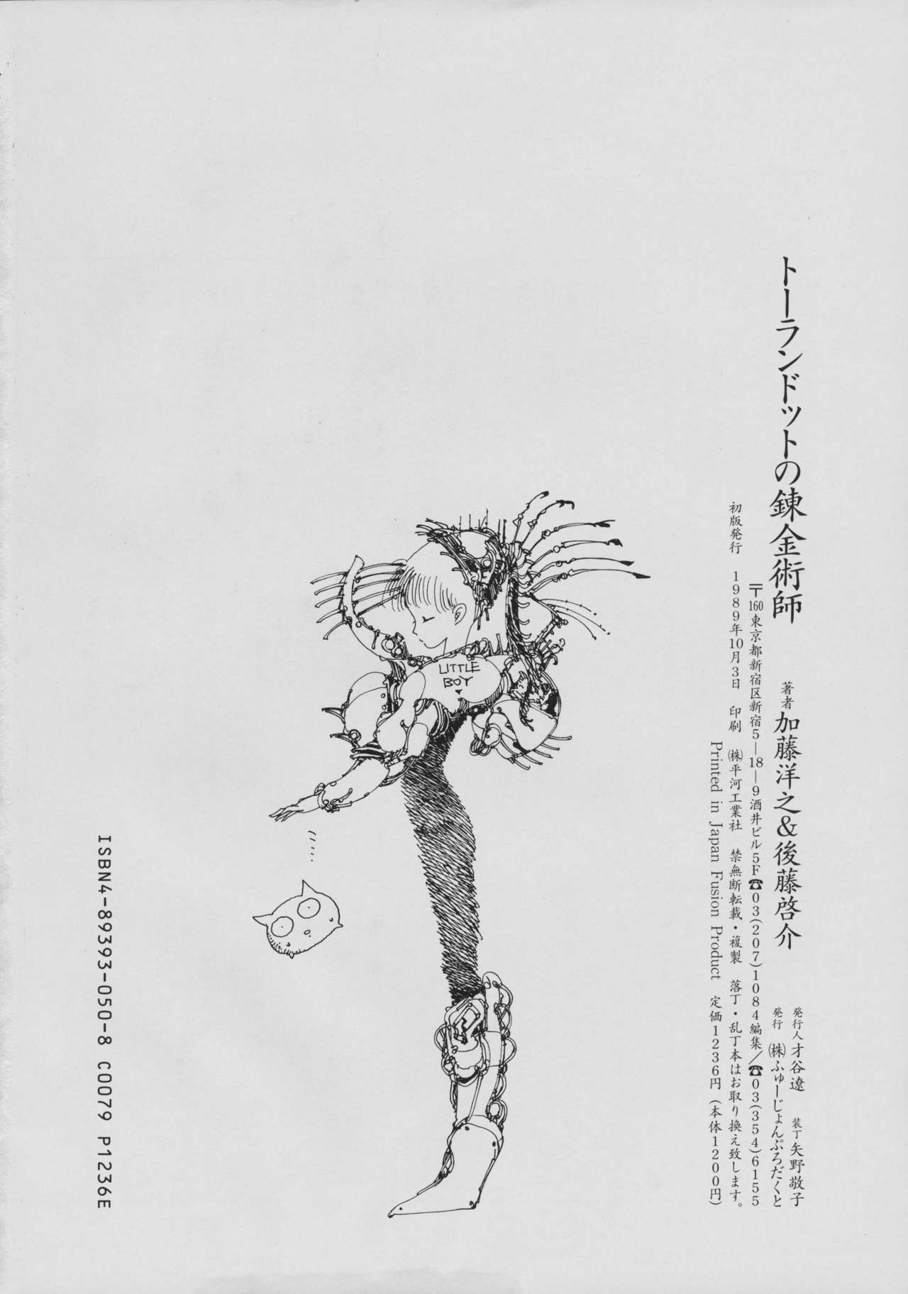 Turandot no Renkinjutsu-shi [GOTOH Keisuke / KATOH Hiroyuki] 135