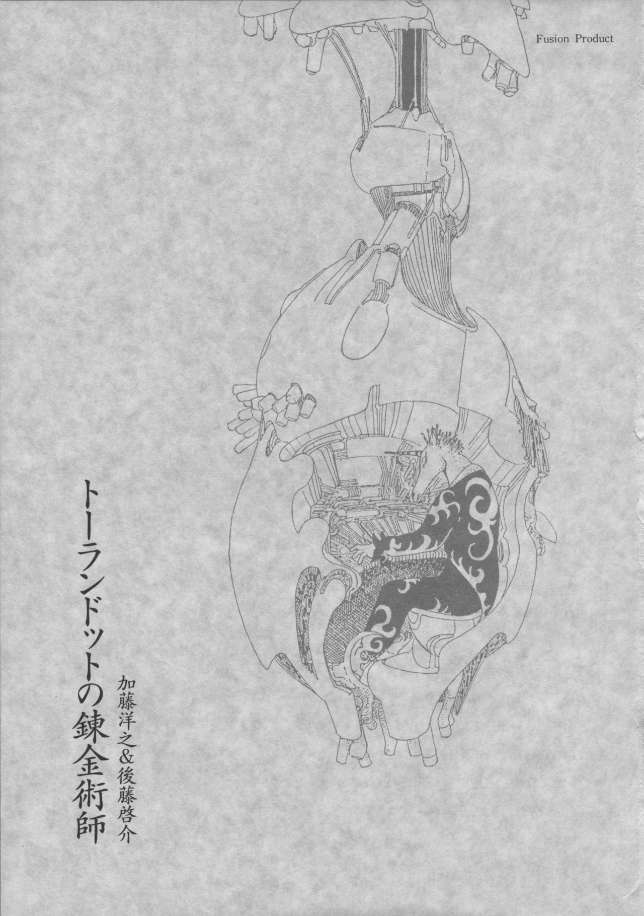 Turandot no Renkinjutsu-shi [GOTOH Keisuke / KATOH Hiroyuki] 2