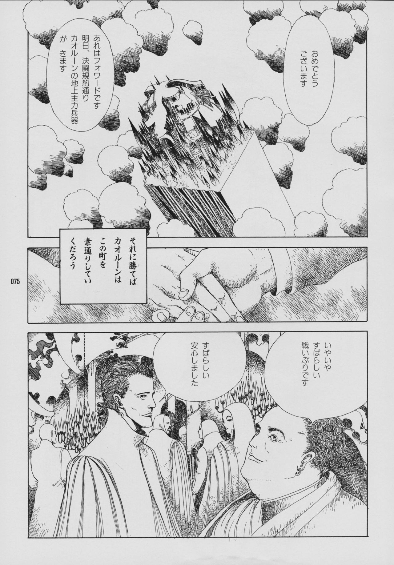 Turandot no Renkinjutsu-shi [GOTOH Keisuke / KATOH Hiroyuki] 72