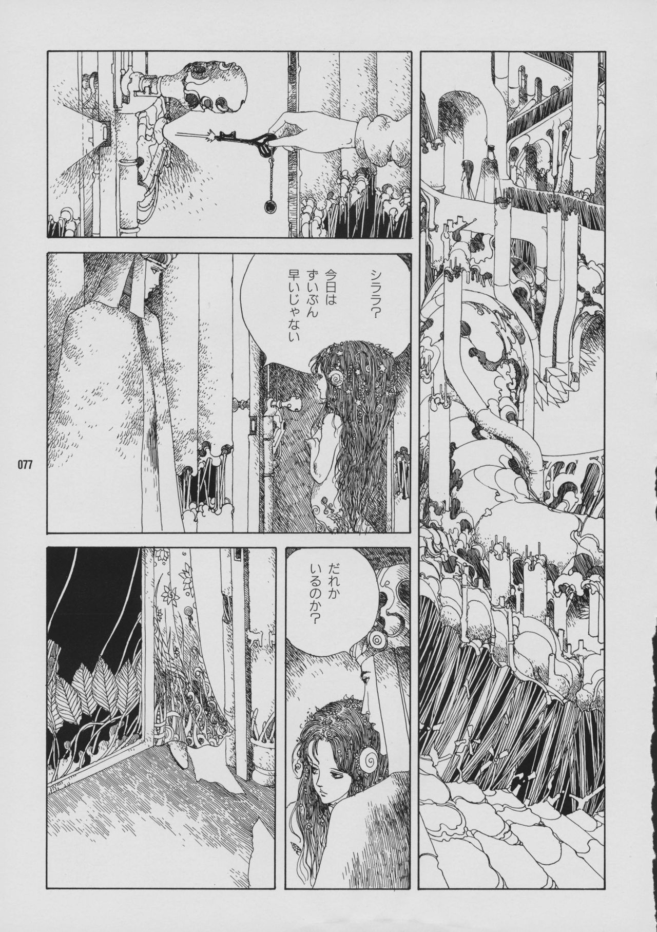 Turandot no Renkinjutsu-shi [GOTOH Keisuke / KATOH Hiroyuki] 74
