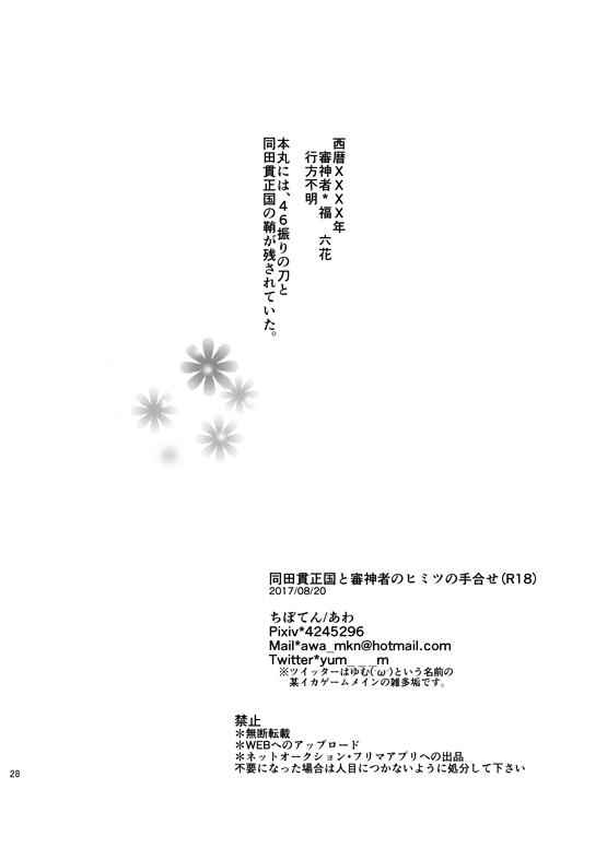[Awa] 同田貫 (Touken Ranbu) [Digital] 28