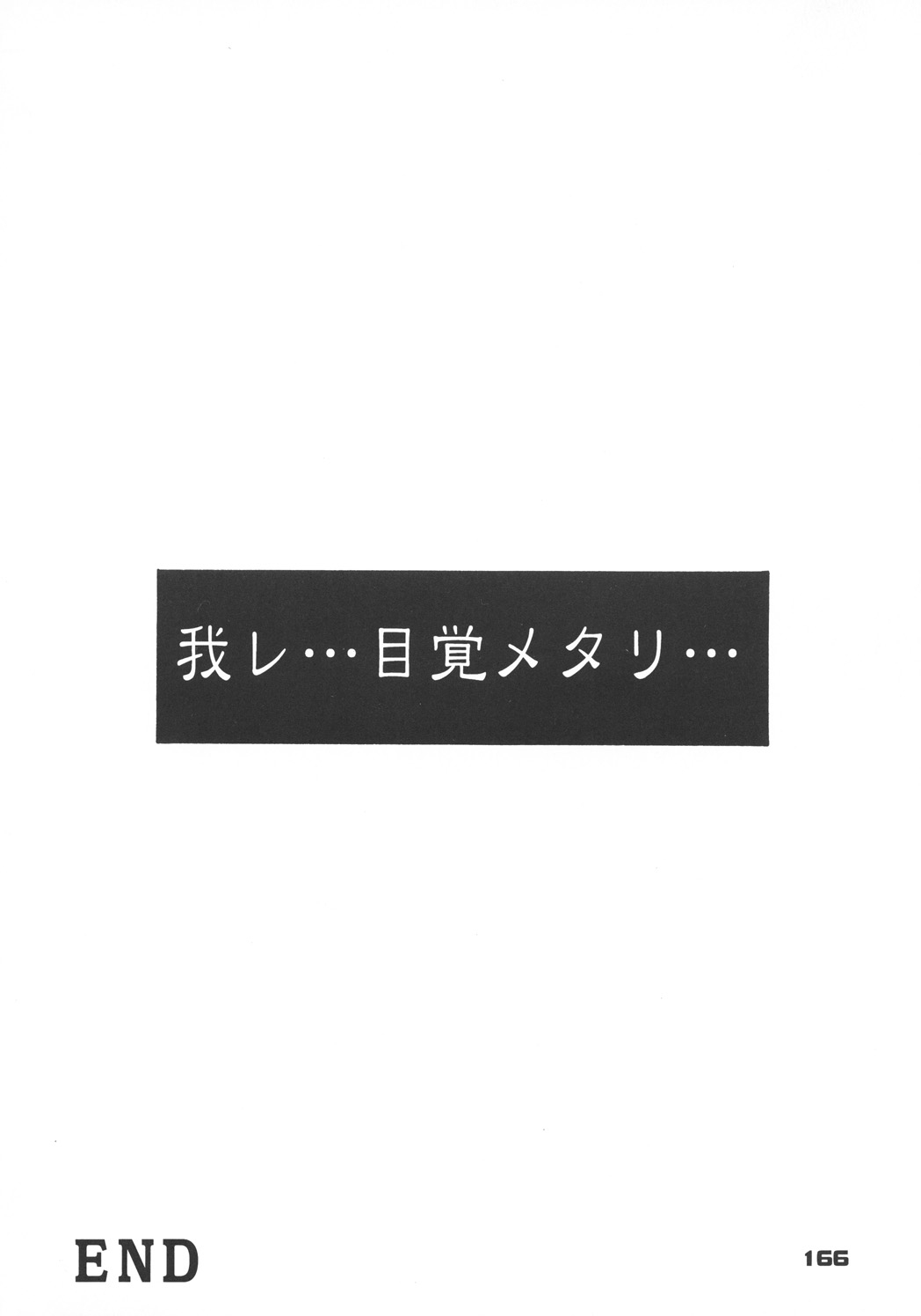 (C57) [Karl Gotch Doujou (Inoue Koutarou)] Inoue Koutarou Kojin Sakuhin Shuu 95→99 Special Edition (Various) 164