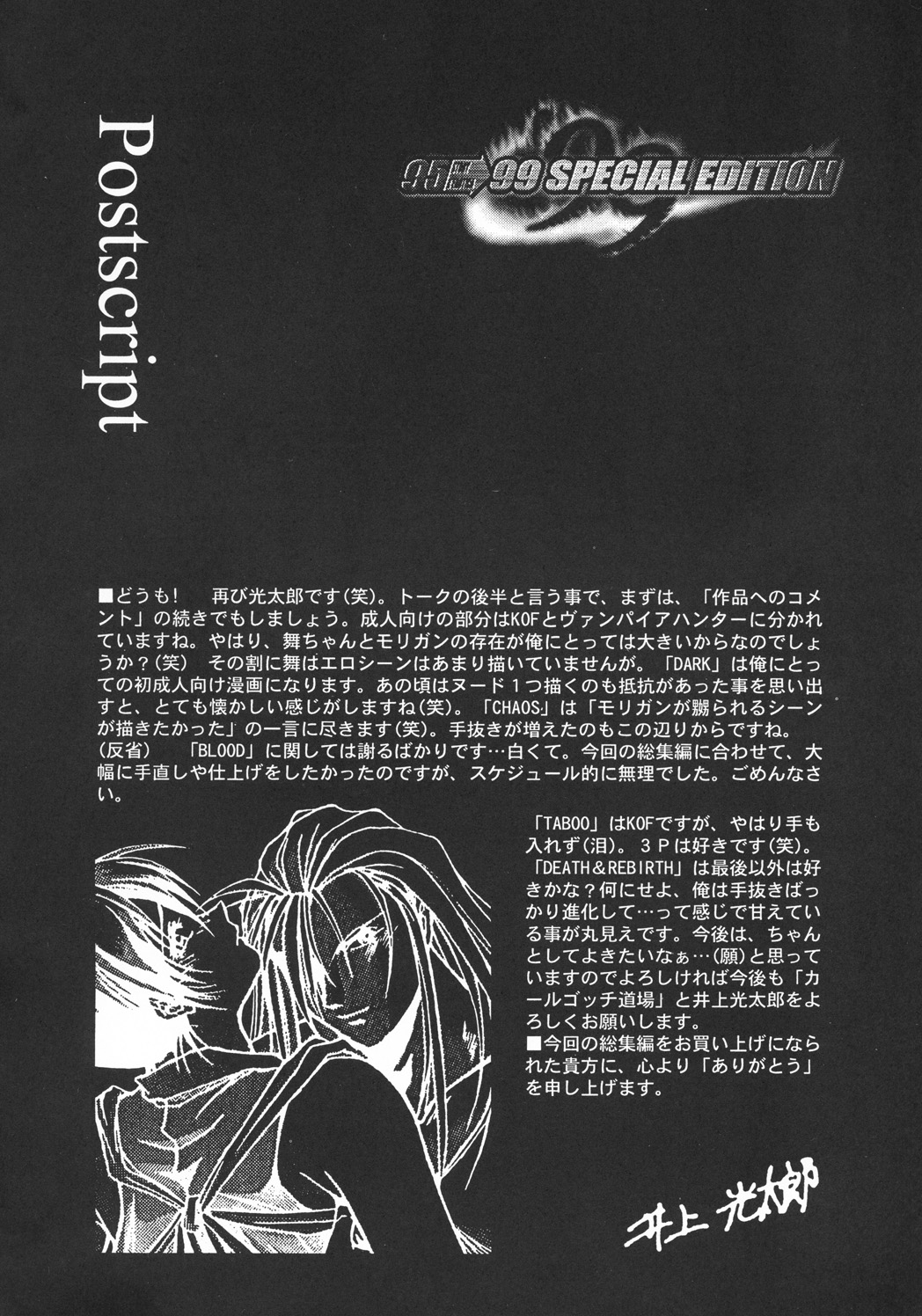 (C57) [Karl Gotch Doujou (Inoue Koutarou)] Inoue Koutarou Kojin Sakuhin Shuu 95→99 Special Edition (Various) 166