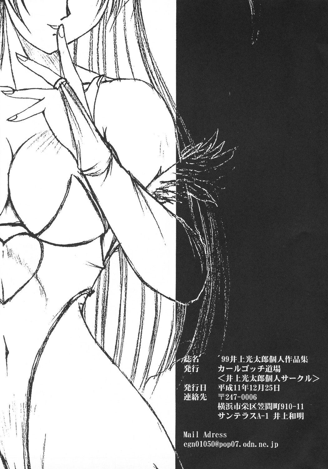 (C57) [Karl Gotch Doujou (Inoue Koutarou)] Inoue Koutarou Kojin Sakuhin Shuu 95→99 Special Edition (Various) 167