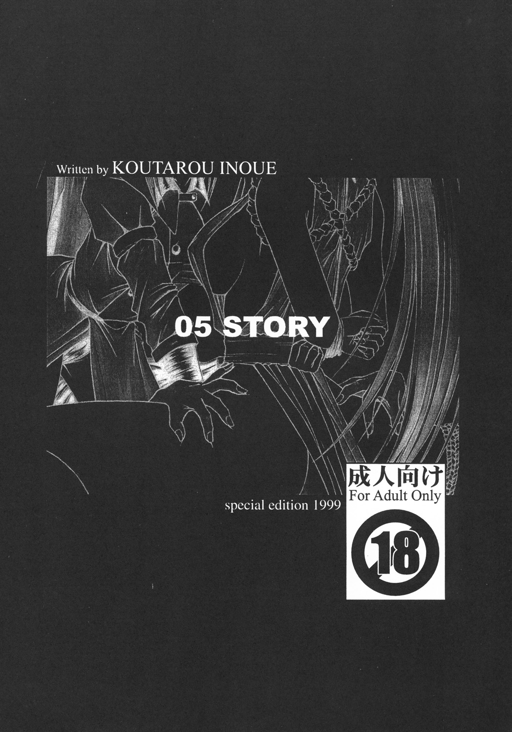 (C57) [Karl Gotch Doujou (Inoue Koutarou)] Inoue Koutarou Kojin Sakuhin Shuu 95→99 Special Edition (Various) 62