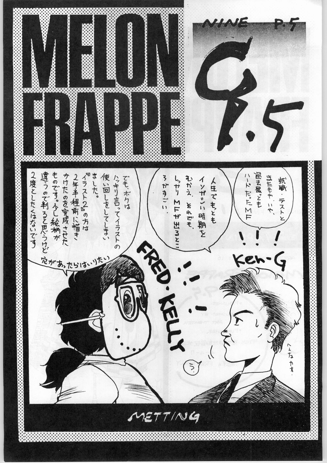 [ART=THEATER (Fred Kelly, Ken-G.)] MELON FRAPPE 9.5 (Various) 33