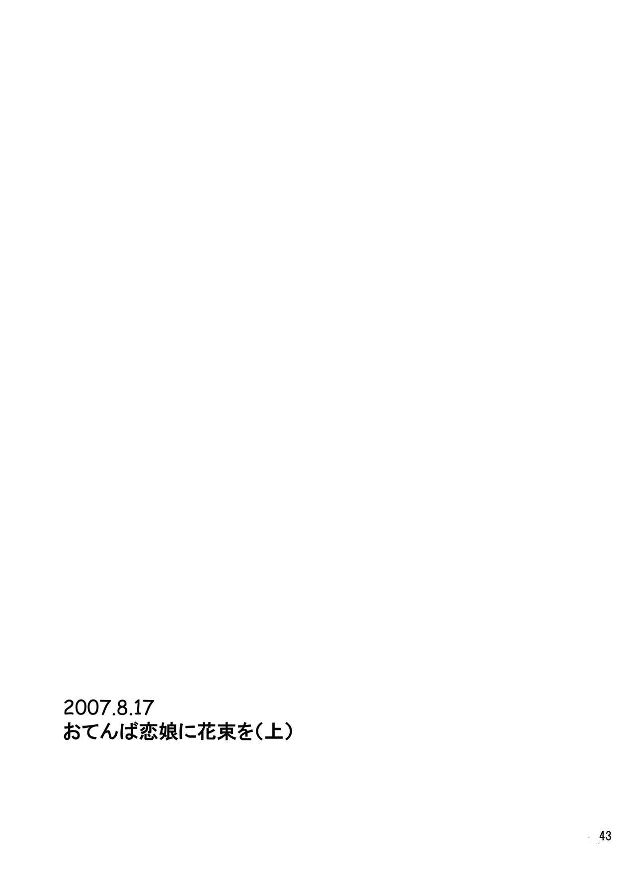 [Nuebako (Non)] Otenba Koi Musume ni Hanataba o (Touhou Project) [Digital] 43