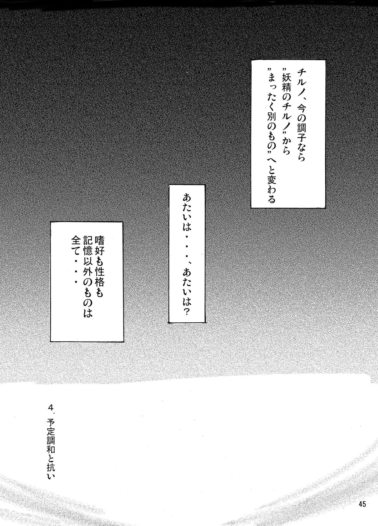 [Nuebako (Non)] Otenba Koi Musume ni Hanataba o (Touhou Project) [Digital] 45