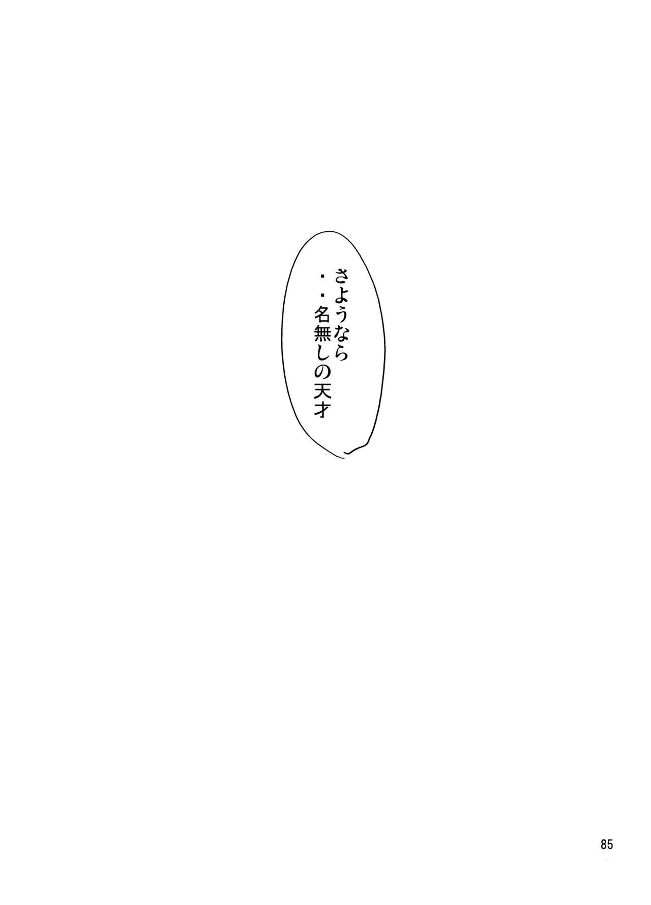 [Nuebako (Non)] Otenba Koi Musume ni Hanataba o (Touhou Project) [Digital] 85