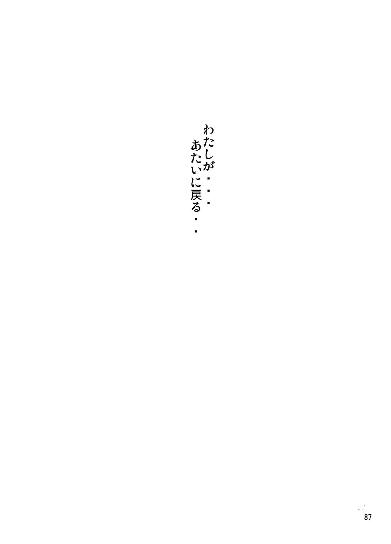 [Nuebako (Non)] Otenba Koi Musume ni Hanataba o (Touhou Project) [Digital] 87