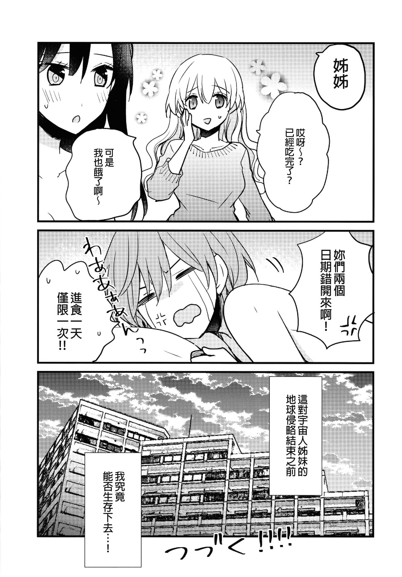 (C96) [16 Sai (Pastachin)] Futanari Shimai ni Dasshu Sarete Komatte Imasu! [Chinese] [EZR個人漢化] 18