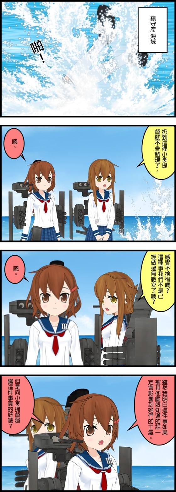 [A帆] 艦隊收藏系列 [Chinese][這是一般向] 6