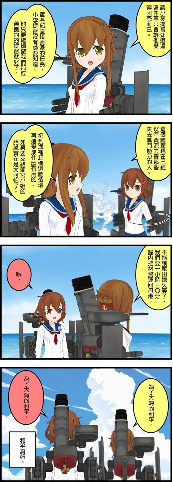 [A帆] 艦隊收藏系列 [Chinese][這是一般向] 7