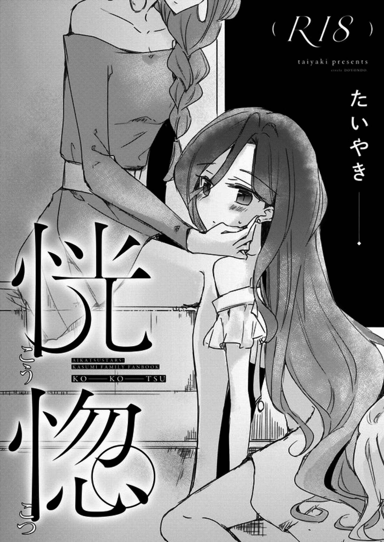(Geinoujin wa Card ga Inochi! 16) [DOYONDO. (Taiyaki)] Koukotsu | Ecstasy (Aikatsu Stars!) [English] [Lazy Lily] 0