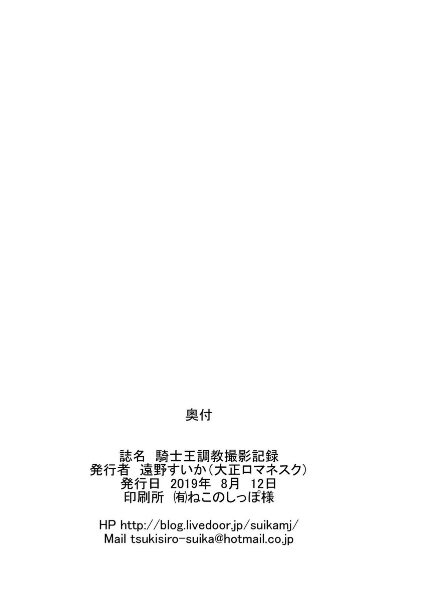 [Taishou Romanesque (Toono Suika)] Kishiou Choukyou Satsuei Kiroku (Fate/Grand Order) [Portuguese-BR] [Digital] 21
