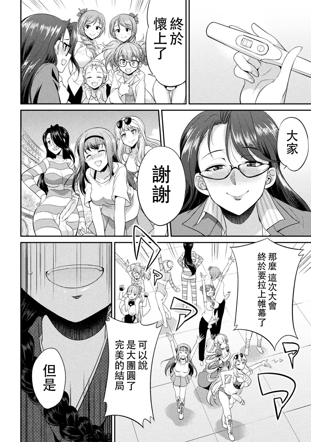 [Kaguya] Futanarijima ~The Queen of Penis~丨扶她島 ~女王之鞭~ Ch.5 [Chinese] [沒有漢化] 36