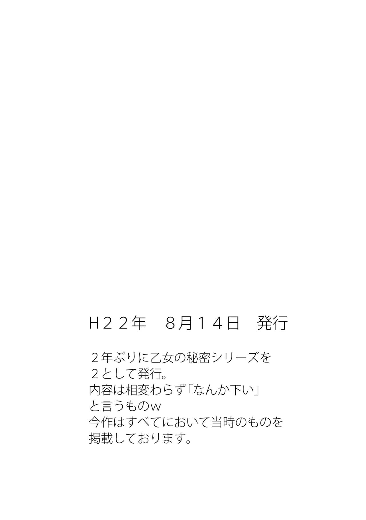 (C81) [Meronpanchu (Iname)] Otome no Himitsu SP (Suzumiya Haruhi no Yuuutsu) 15