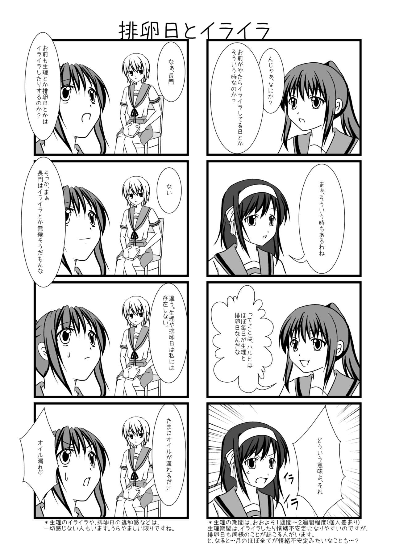 (C81) [Meronpanchu (Iname)] Otome no Himitsu SP (Suzumiya Haruhi no Yuuutsu) 17