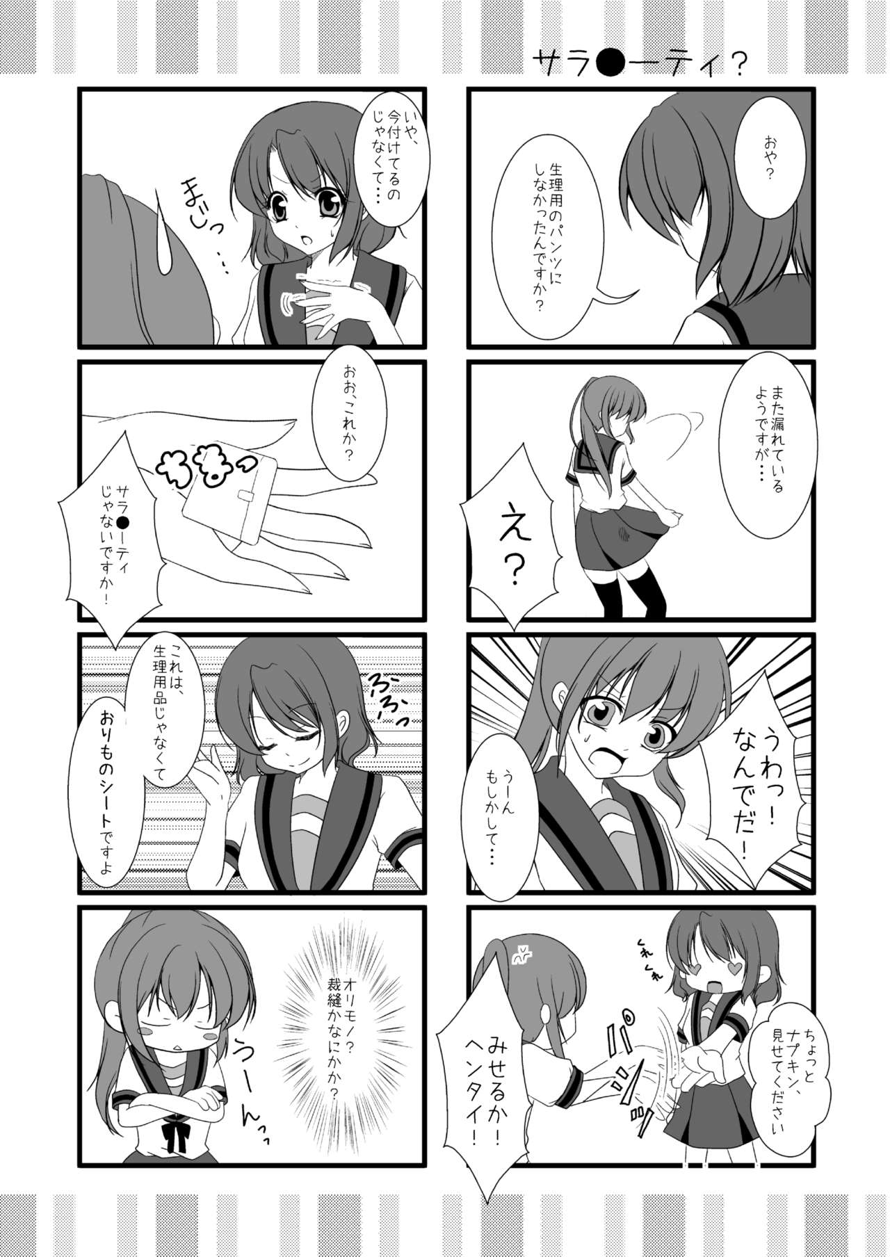 (C81) [Meronpanchu (Iname)] Otome no Himitsu SP (Suzumiya Haruhi no Yuuutsu) 29