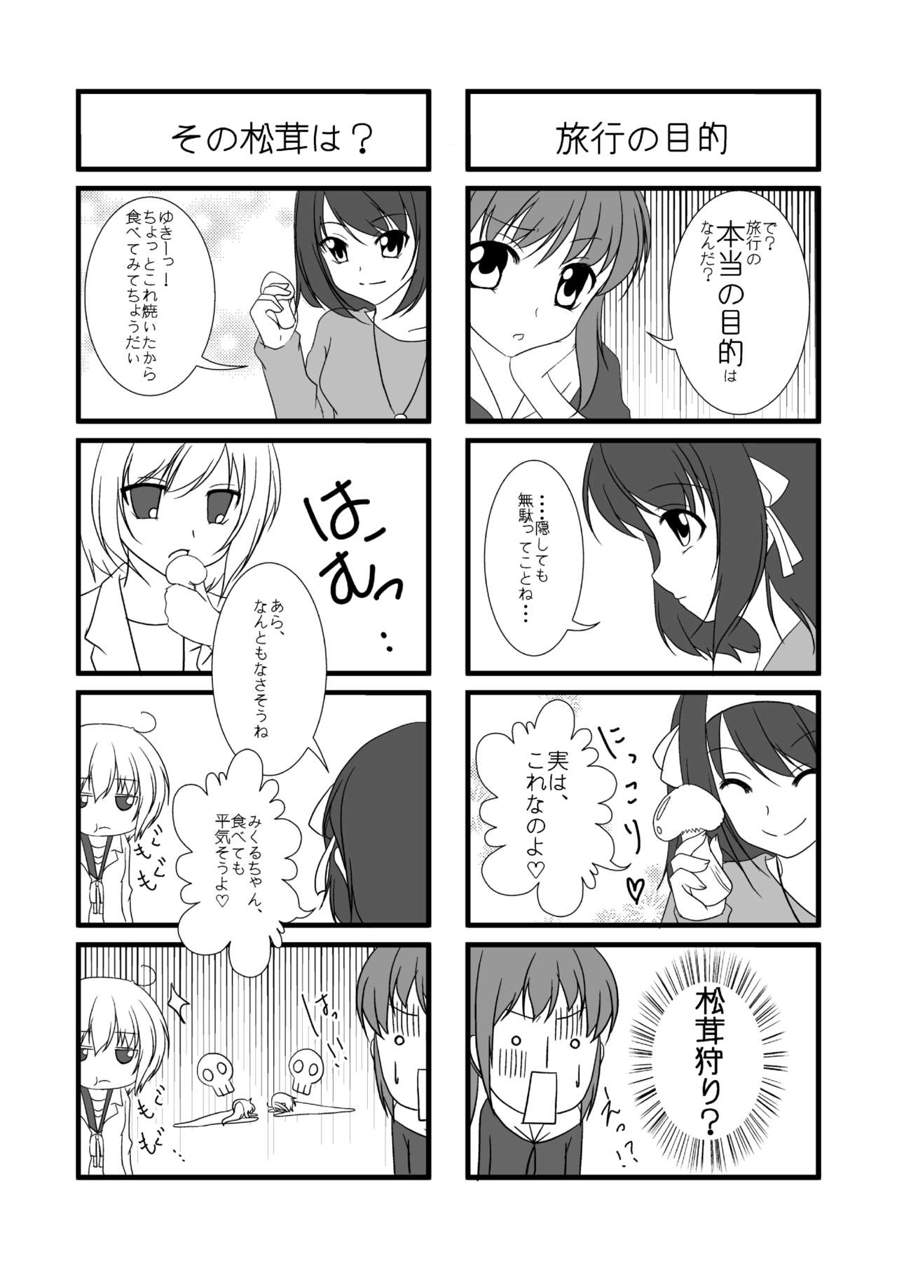 (C81) [Meronpanchu (Iname)] Otome no Himitsu SP (Suzumiya Haruhi no Yuuutsu) 54