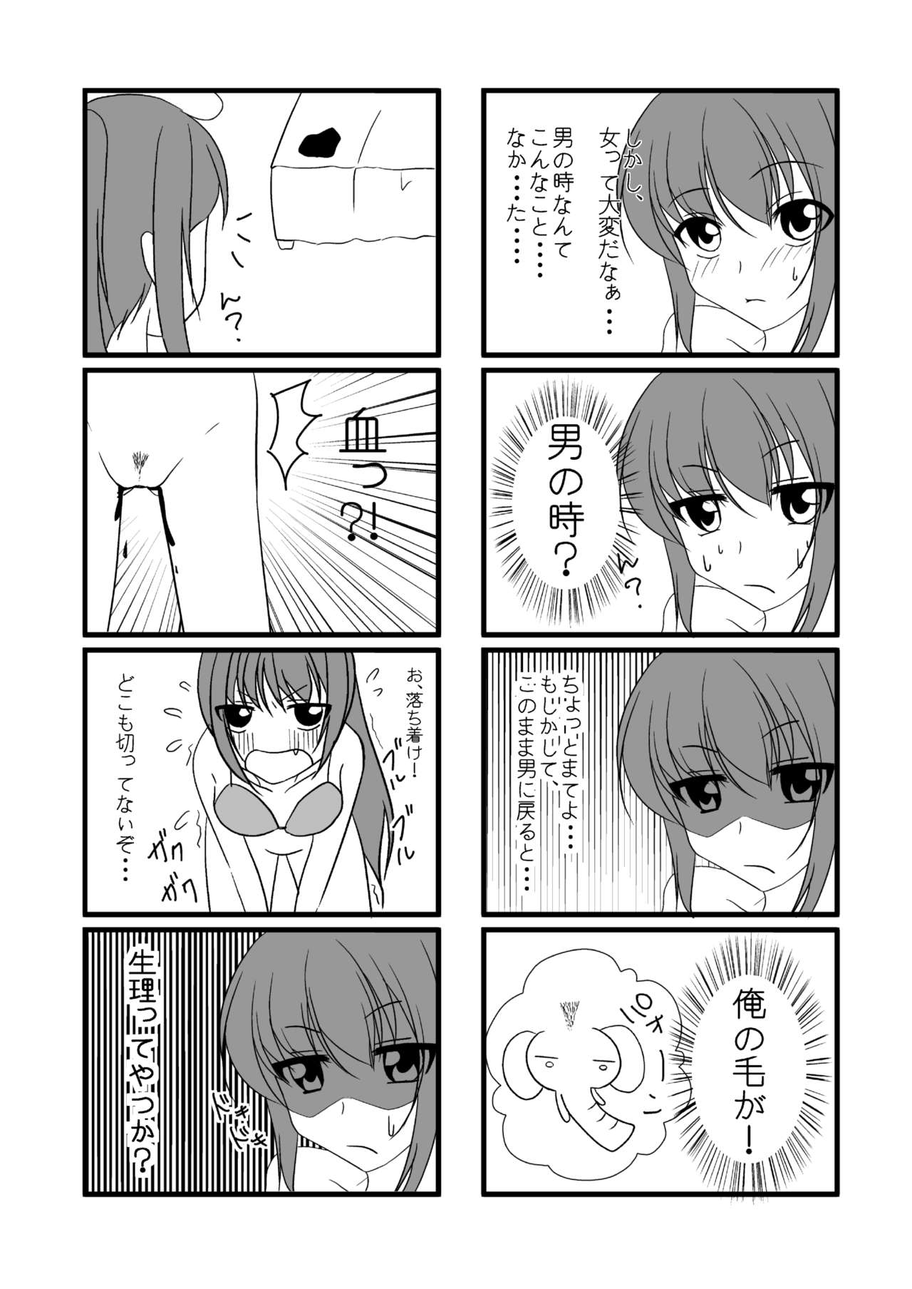 (C81) [Meronpanchu (Iname)] Otome no Himitsu SP (Suzumiya Haruhi no Yuuutsu) 7