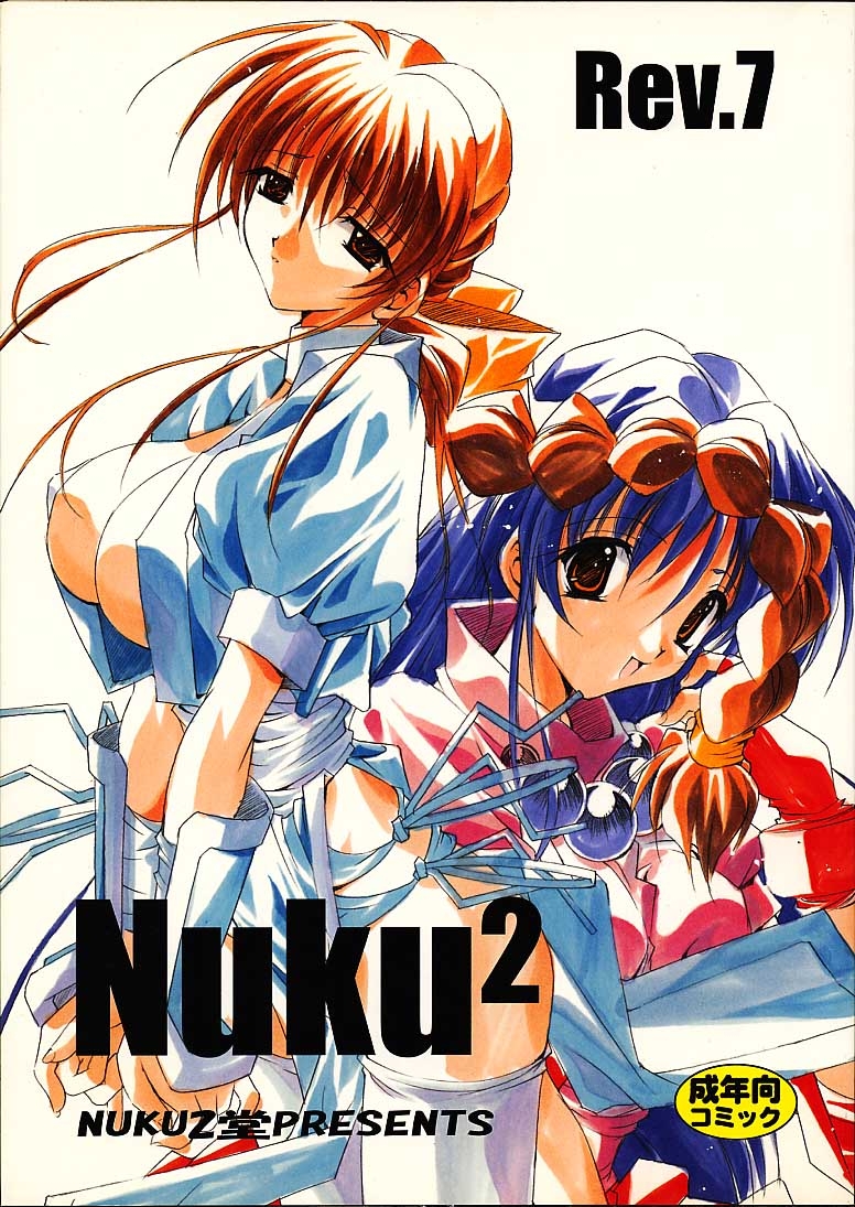 (C59) [Nuku Nuku Dou (Various)] Nuku² Rev.7 (Various) 0
