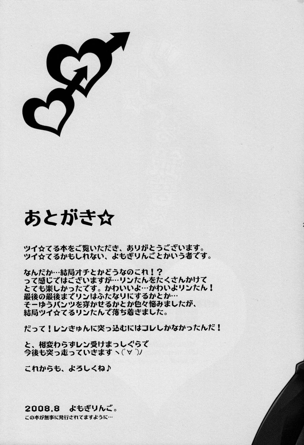 [Yomosugara (Yomogi Ringo)] Tsui Teru Kagamine-san (VOCALOID) [Chinese] [墨染个人汉化] [2008-08-30] 24