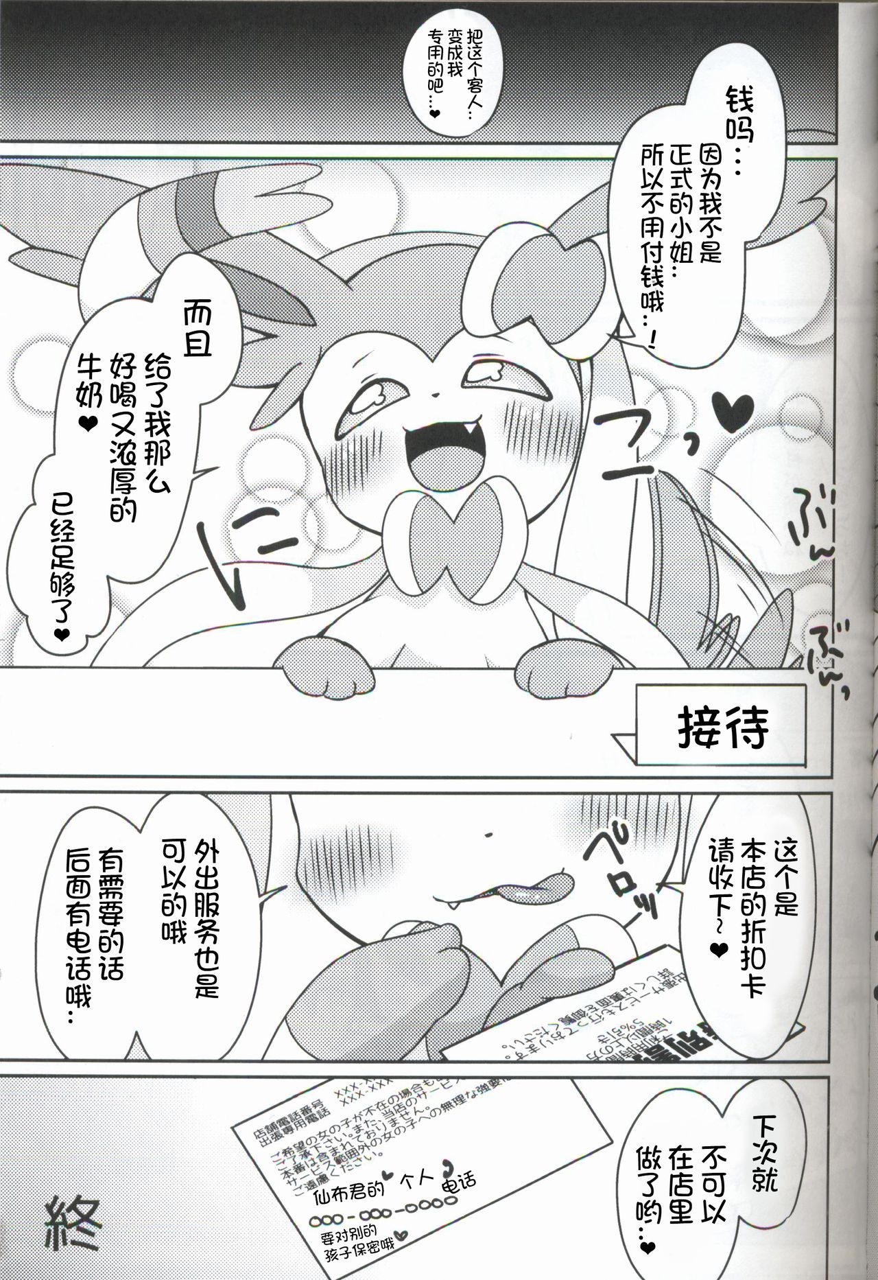 (Kansai! Kemoket 6) [Botan Mimi (Kairi)] Buizu Muryou Annaisho | 伊布窑子 (Pokémon) [Chinese] [虾皮汉化组] 17
