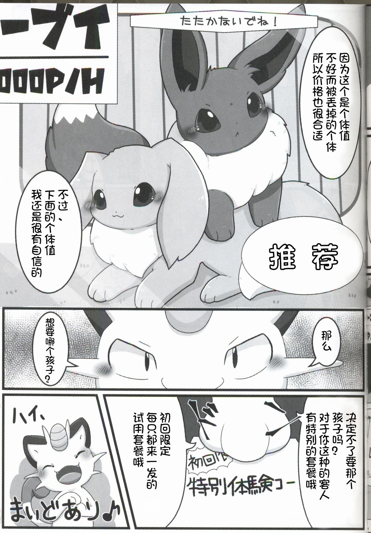 (Kansai! Kemoket 6) [Botan Mimi (Kairi)] Buizu Muryou Annaisho | 伊布窑子 (Pokémon) [Chinese] [虾皮汉化组] 19