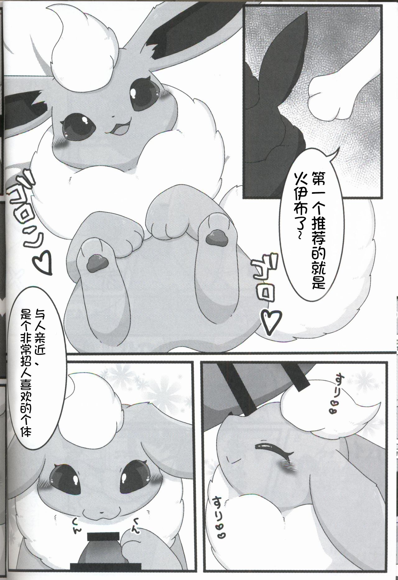 (Kansai! Kemoket 6) [Botan Mimi (Kairi)] Buizu Muryou Annaisho | 伊布窑子 (Pokémon) [Chinese] [虾皮汉化组] 20
