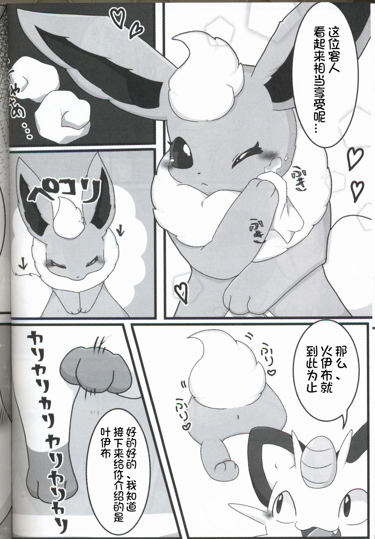 (Kansai! Kemoket 6) [Botan Mimi (Kairi)] Buizu Muryou Annaisho | 伊布窑子 (Pokémon) [Chinese] [虾皮汉化组] 22